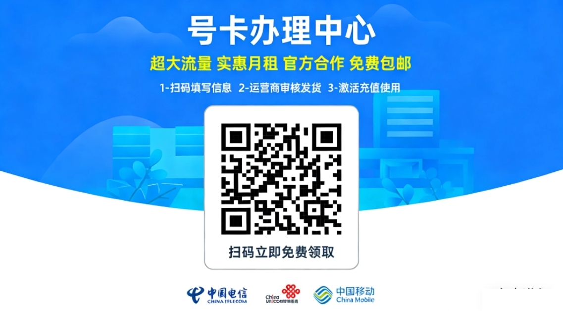 大流量手机卡