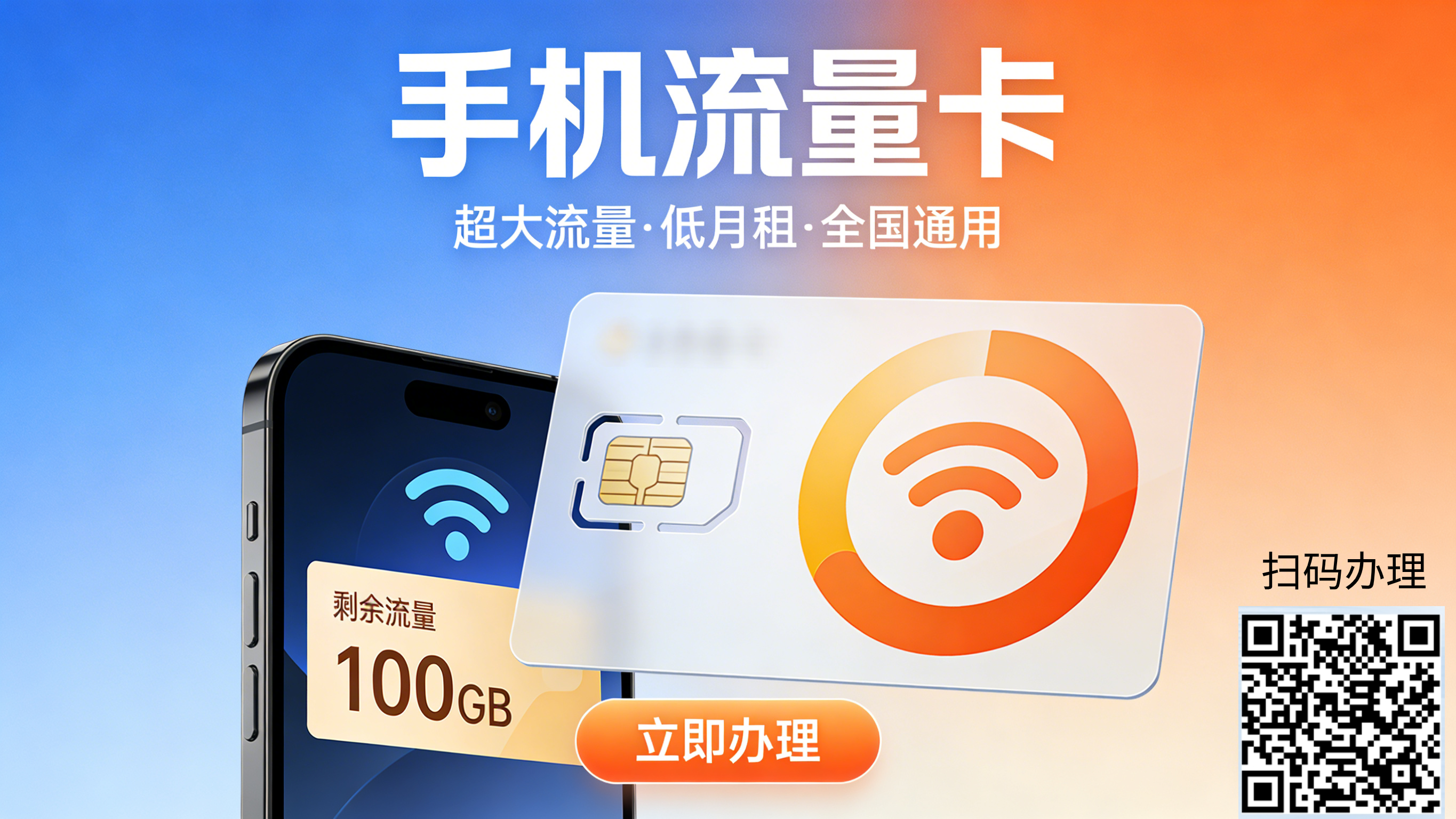 大流量手机卡